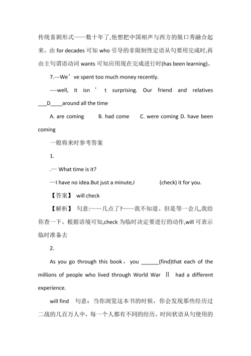 高中英语时态语法专项练习含答案解析.docx