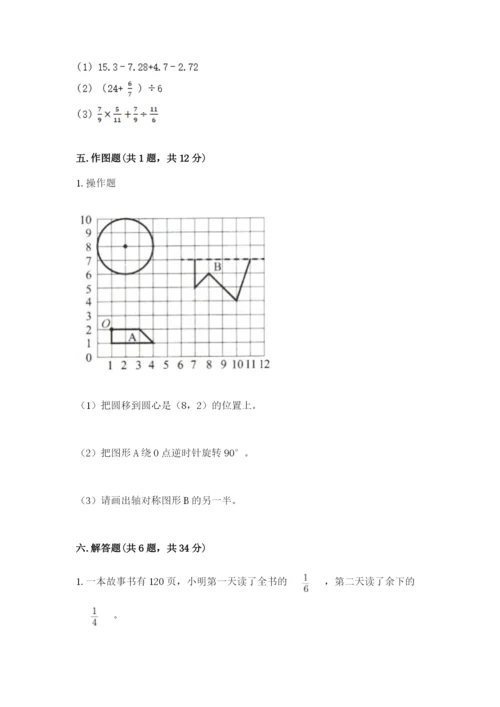 小学六年级数学上册期末卷及答案【真题汇编】.docx