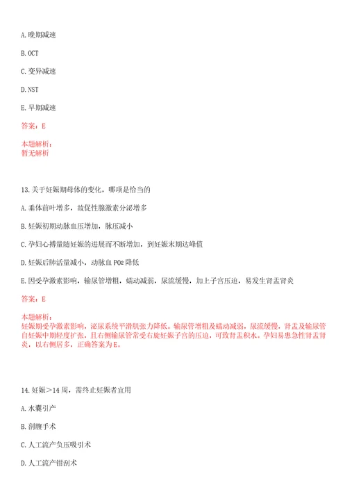 2022年01月江西省赣南医学院第一附属医院公开招聘一上岸参考题库答案详解