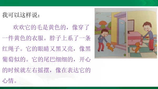 部编版二年级语文看图写话写动物课件
