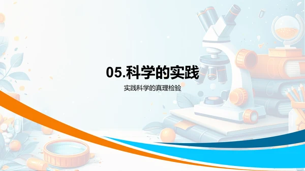 科学学习指南PPT模板