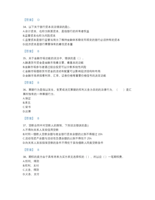 2022年江苏省初级银行从业资格之初级银行业法律法规与综合能力提升测试题库（含答案）.docx