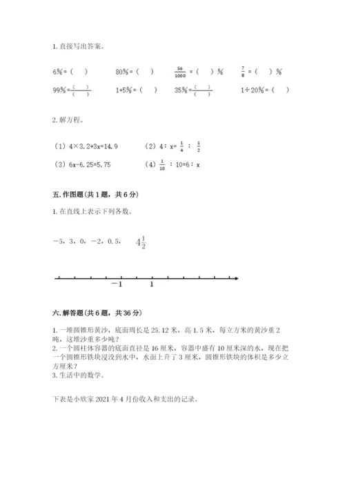 小学六年级下册数学期末卷含答案（新）.docx