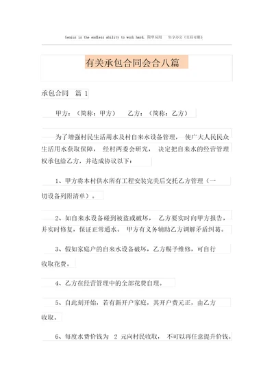 有关承包合同集合八篇