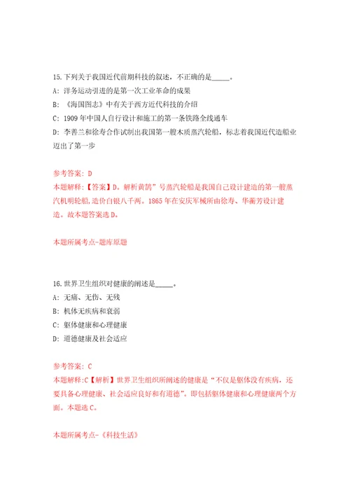 重庆万盛经济技术开发区关坝镇人民政府公益性岗招考聘用押题卷第9卷