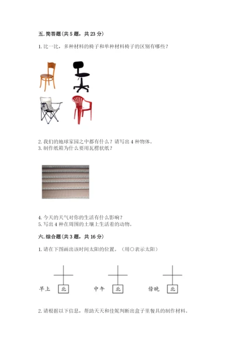 教科版二年级上册科学期末测试卷（典型题）word版.docx