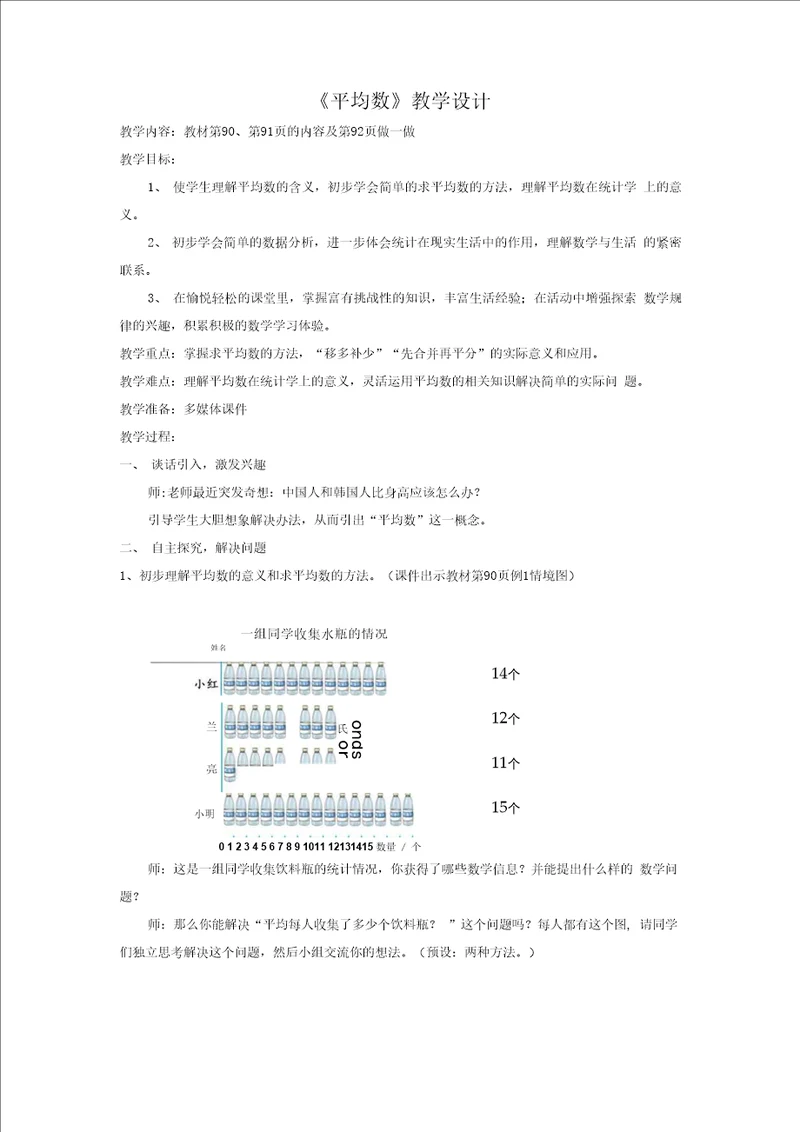 小学数学 平均数教学设计学情分析教材分析课后反思