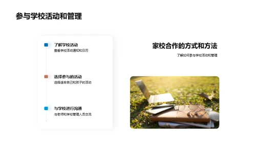 家校联盟：共塑未来