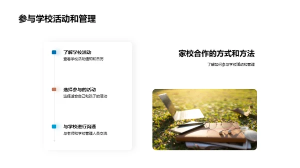 家校联盟：共塑未来