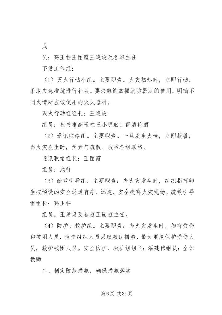 西村小学安全应急预案 (2).docx