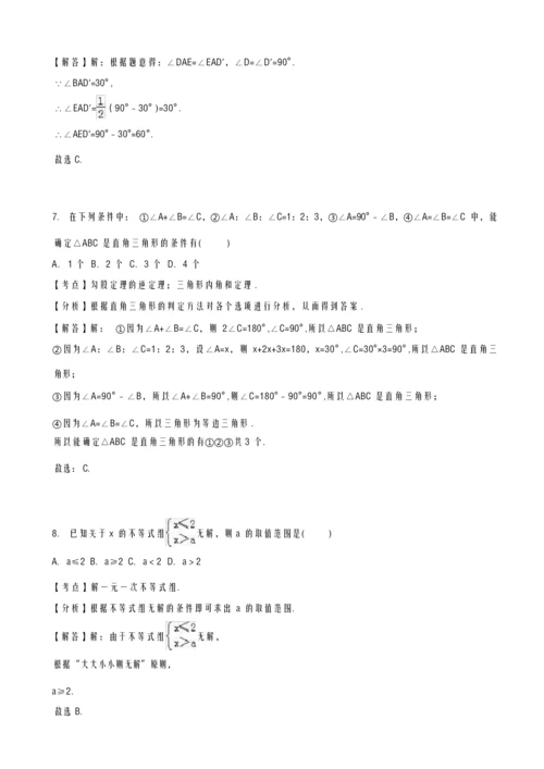 2020-2021学年河南省初中七年级数学下学期期末测试题及答案解析-精品试卷.docx