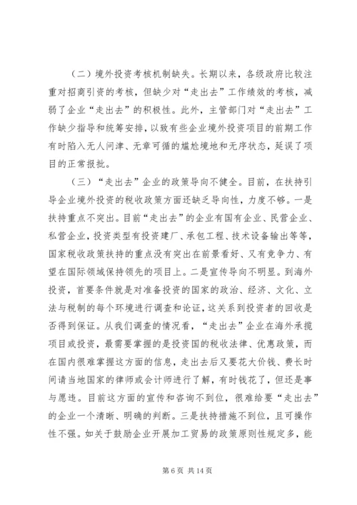 企业税务战略思考及建议.docx