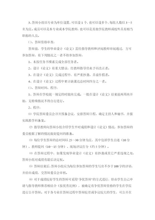 毕业设计(论文)工作条例8140260.docx
