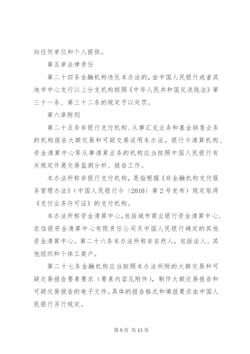 金融机构大额交易报告管理办法 (4).docx