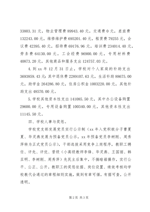 学校务公开工作报告(2).docx