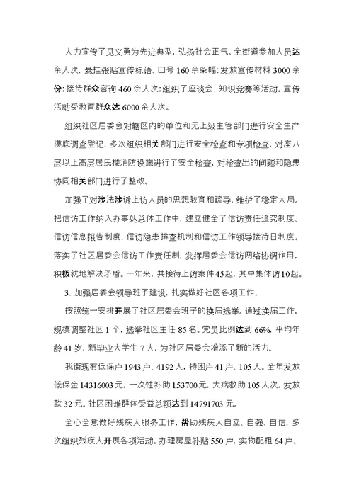 办事处主任个人述职报告