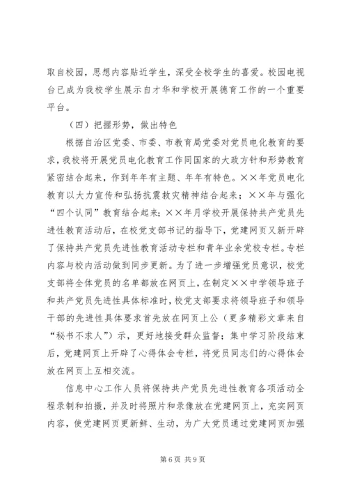 学校党员电化教育目标管理汇报材料 (2).docx