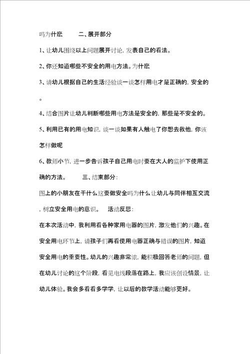 中班用电安全教案20篇