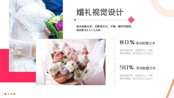 我们结婚啦婚庆婚恋婚礼策划通用PPT