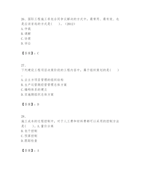 2024年一级建造师之一建建设工程项目管理题库及答案【全国通用】.docx