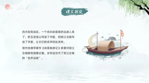 蓝色古风水墨一滴水经过丽江语文课堂教学PPT语文课件