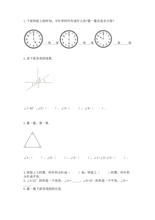 人教版四年级上册数学第三单元《角的度量》测试卷【典型题】.docx