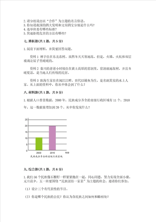 2022小学五年级上册道德与法治期末测试卷及答案（考点梳理）