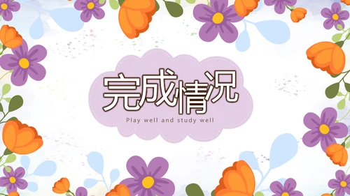 精美感恩主题班会PPT模