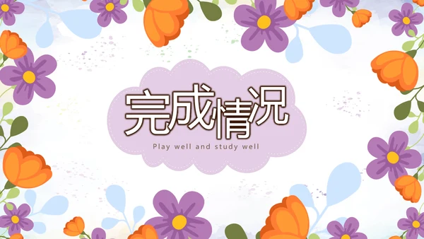 精美感恩主题班会PPT模