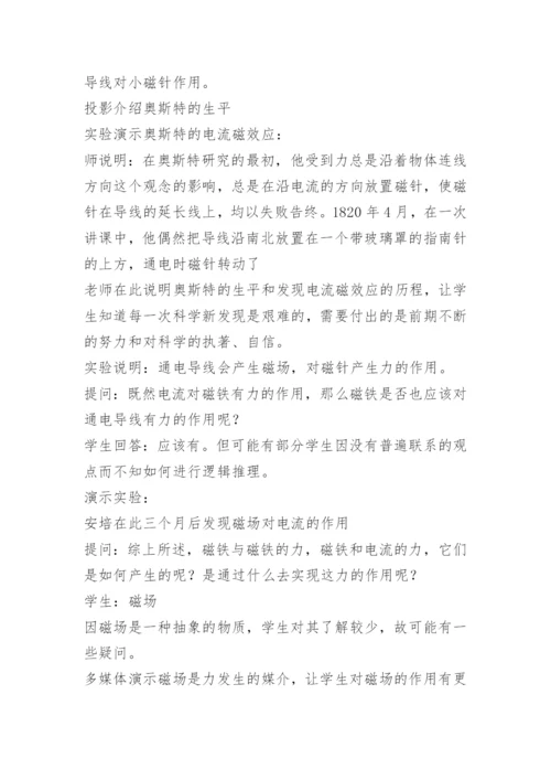 高中物理磁场教学反思.docx