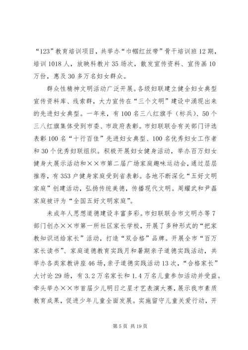 在市妇联会议上的工作报告.docx