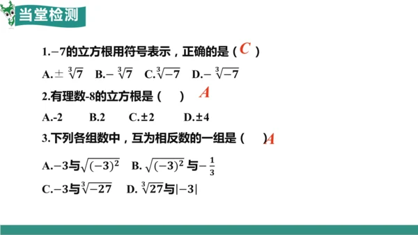8.2 立方根（教学课件）