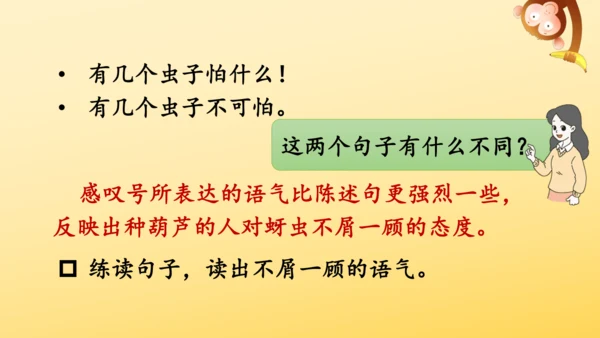 14 我要的是葫芦   课件