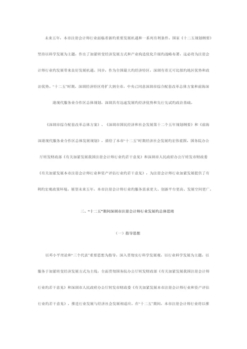 2023年深圳市注册会计师行业发展规划.docx