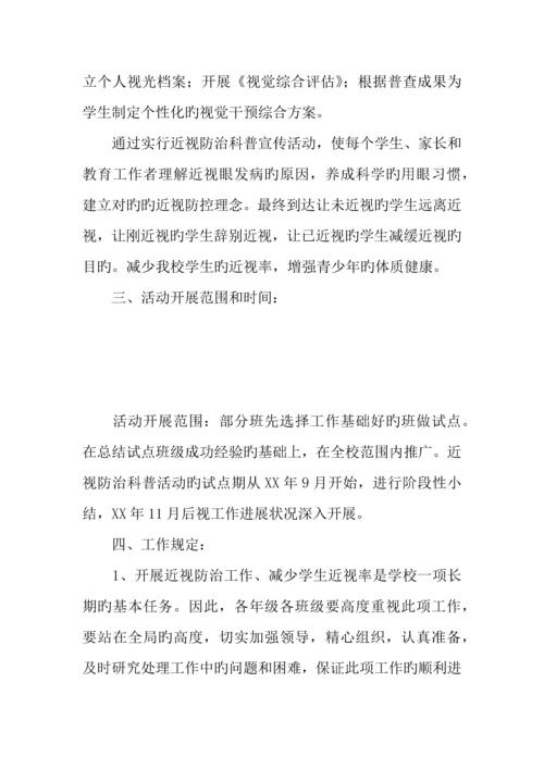 学生近视防治科普宣传活动实施方案.docx