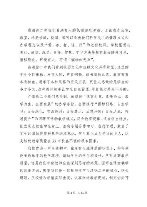 清徐二中学习有感.docx