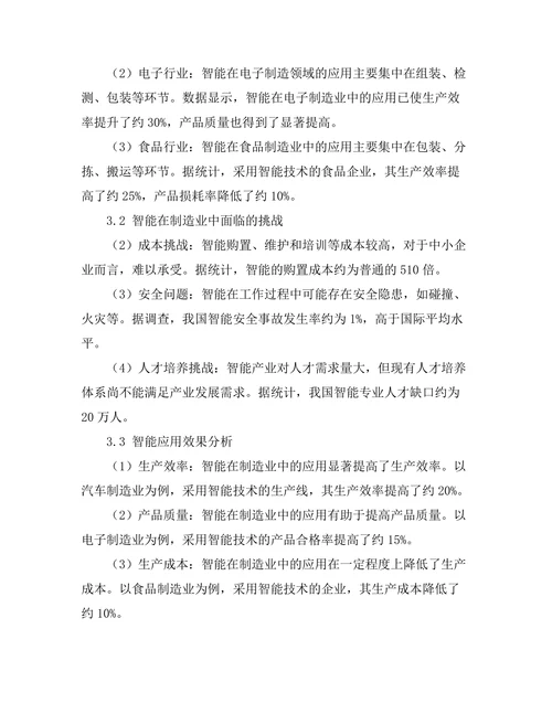 智能机器人在制造业中的应用及挑战