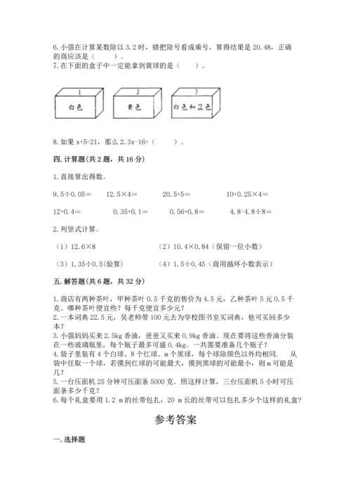 小学五年级上册数学期末考试试卷带精品答案.docx