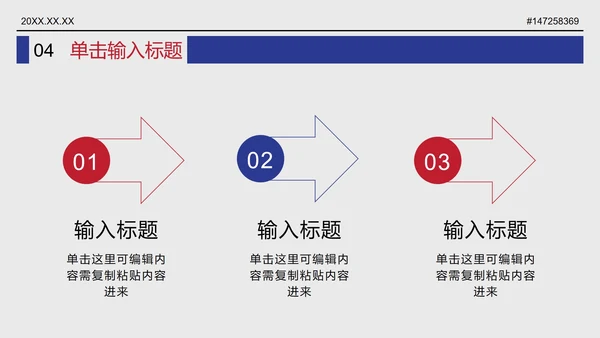 红色大字报开学季防诈骗报刊主题班会PPT模板