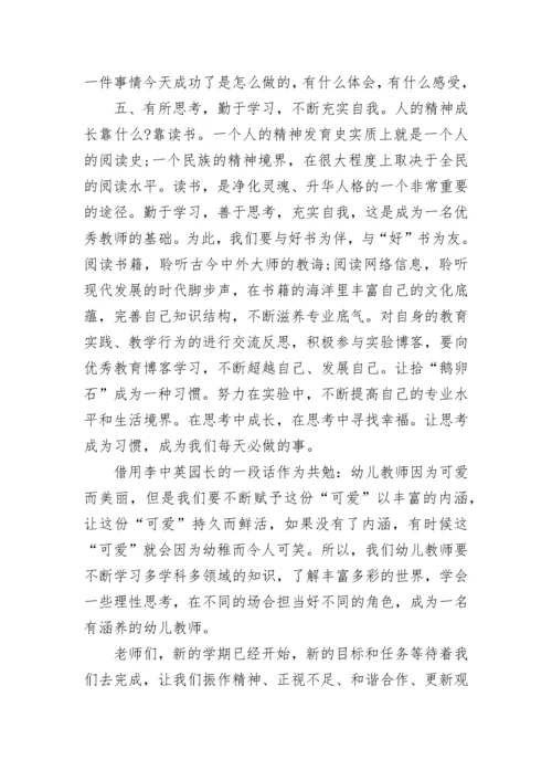 德育校长教师会上讲话发言稿5篇范文大全.docx