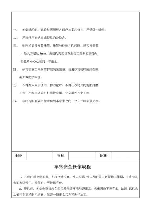 安全操作专题规程模板.docx