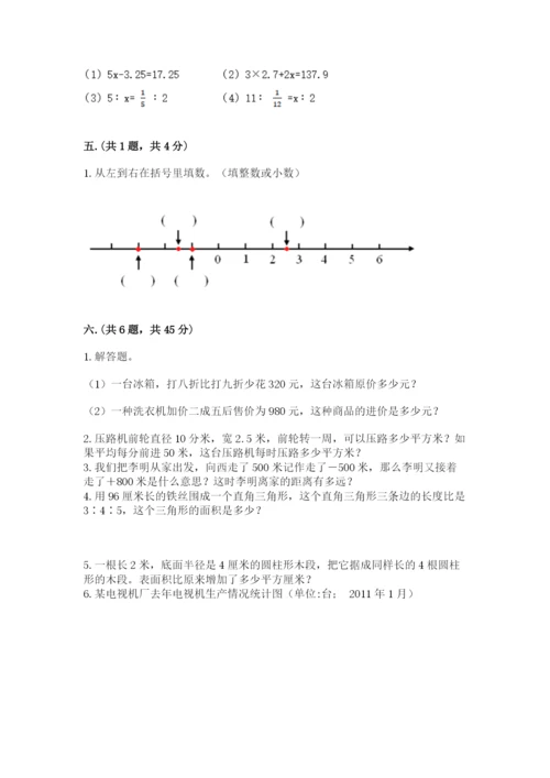 人教版数学小升初模拟试卷完整.docx