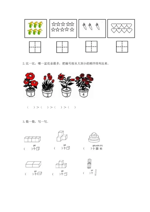 人教版一年级上册数学期中测试卷附参考答案（达标题）.docx