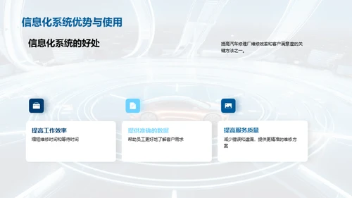 汽修新篇章：流程优化