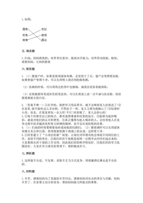 部编版道德与法治四年级上册期中测试卷往年题考.docx