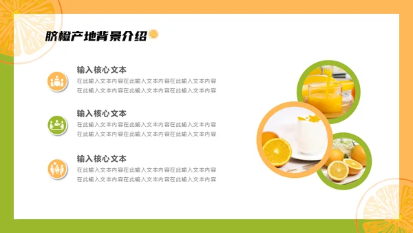 赣南脐橙新鲜上市通用PPT模板