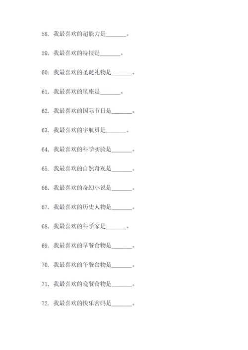 一年级有趣的填空题