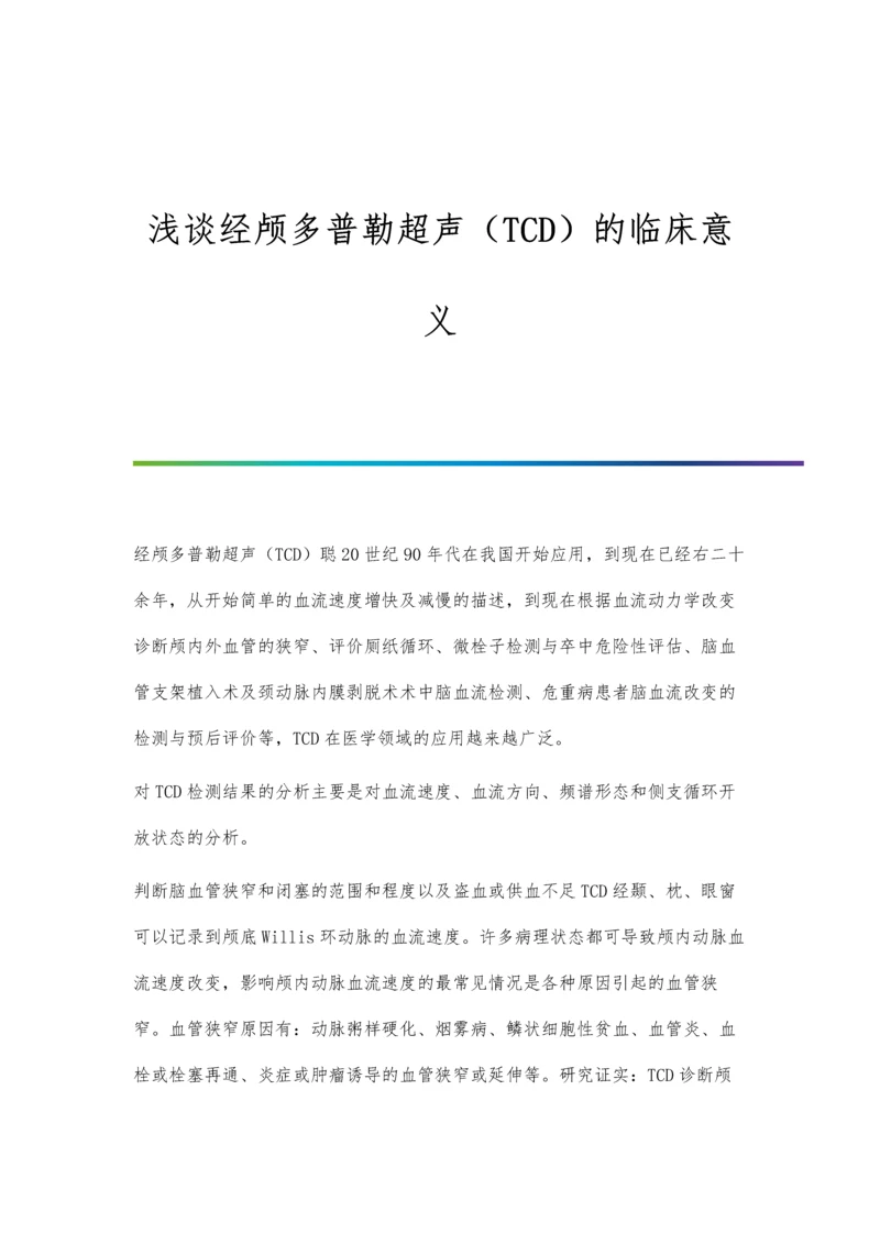 浅谈经济管理现代化和经济管理发展方向.docx