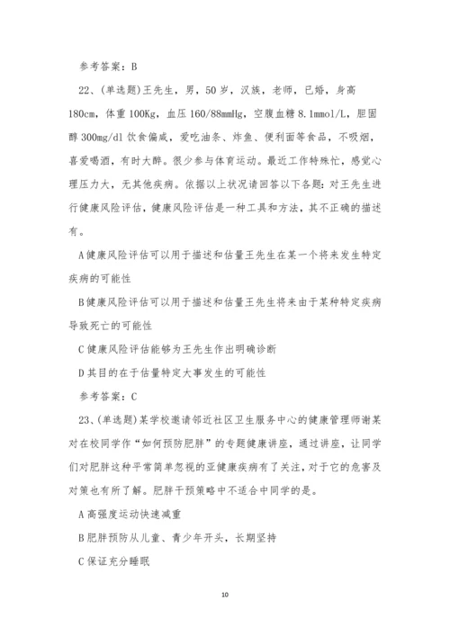2022年昆明市注册健康管理师模拟考试练习题.docx