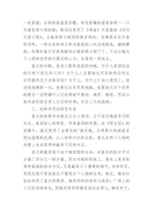 基耶斯洛夫斯基及其影像的教育分析论文.docx
